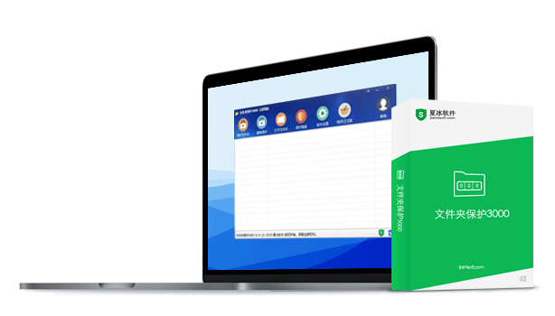 文件夾保護(hù)3000升級版