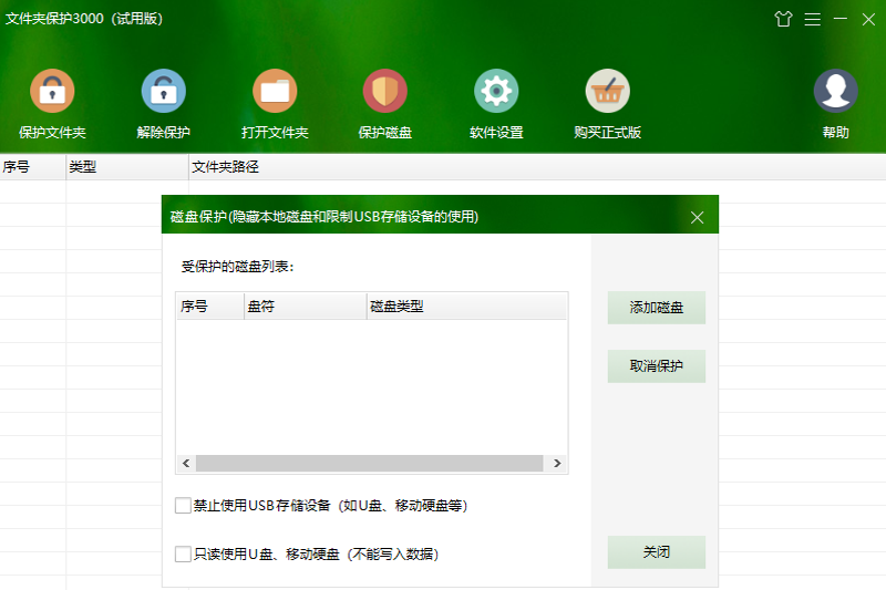 文件夾保護(hù)3000升級版