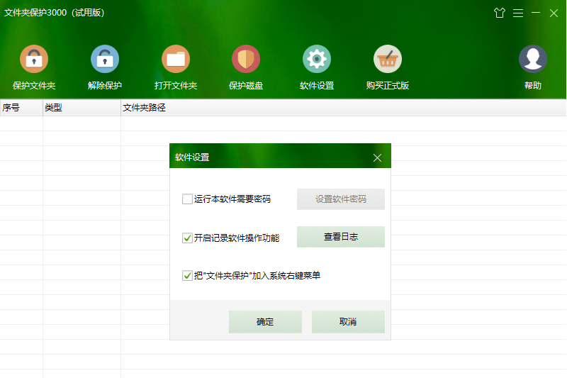 文件夾保護(hù)3000升級版