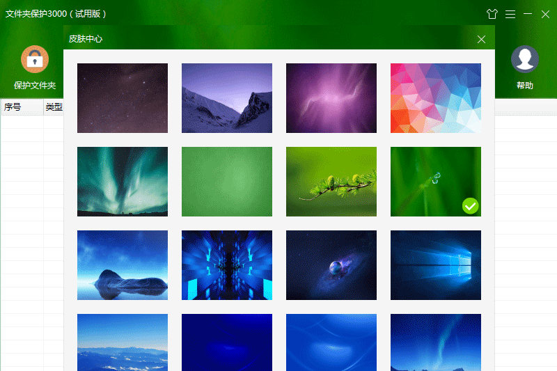 文件夾保護(hù)3000升級版