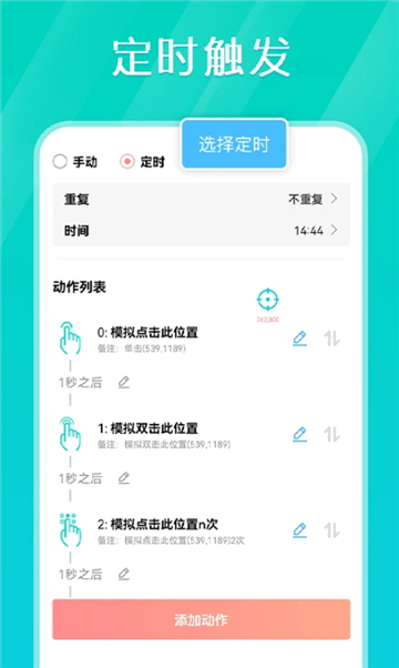 Tap連點器優(yōu)化版