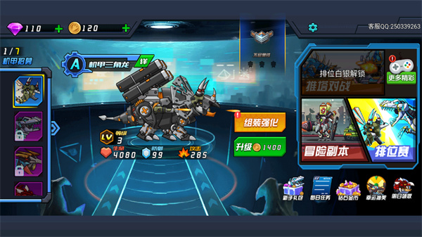 超強(qiáng)機(jī)甲恐龍內(nèi)置修改器