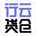 行云貨倉(cāng)app正版