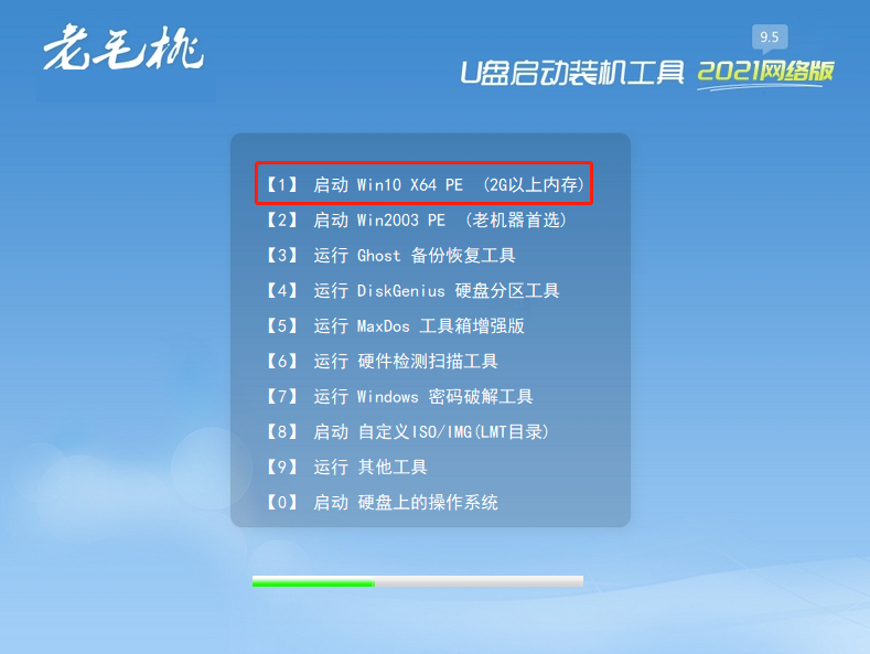 老毛桃U盤(pán)啟動(dòng)工具官方版