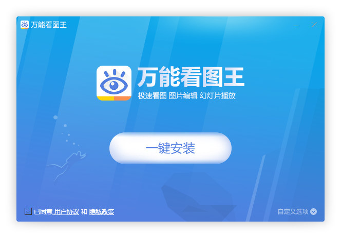 萬(wàn)能看圖王免費(fèi)版
