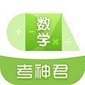 高中數(shù)學(xué)君手機最新版