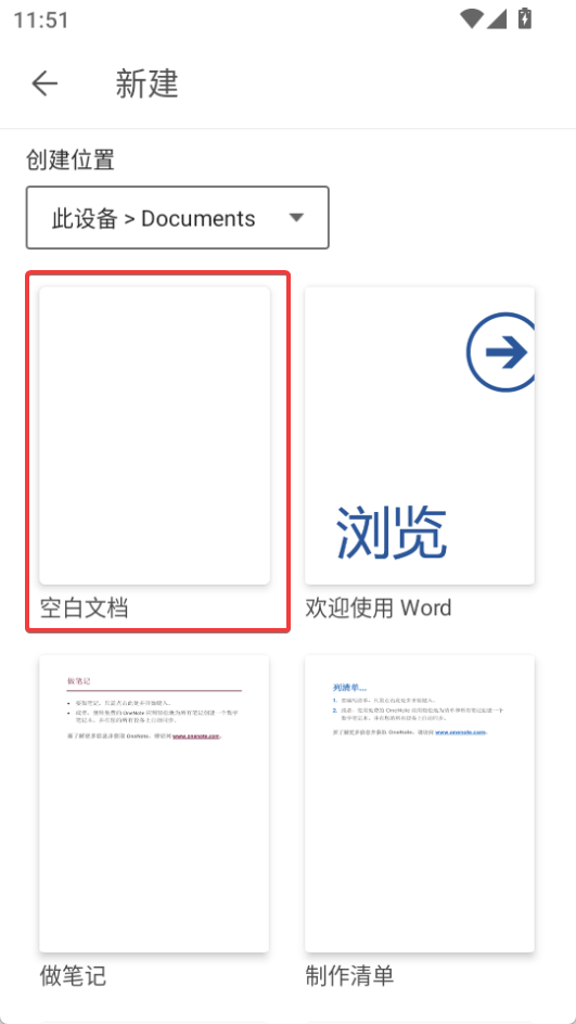 Microsoft Word(免費使用)