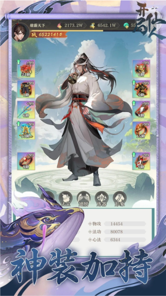 開(kāi)局一仙人安卓版