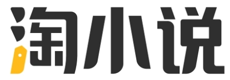 淘小說(shuō)下載-淘小說(shuō)最新版/升級(jí)版/免費(fèi)版/官網(wǎng)版