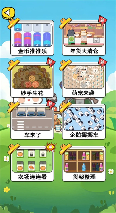 搞笑模擬達人官方版