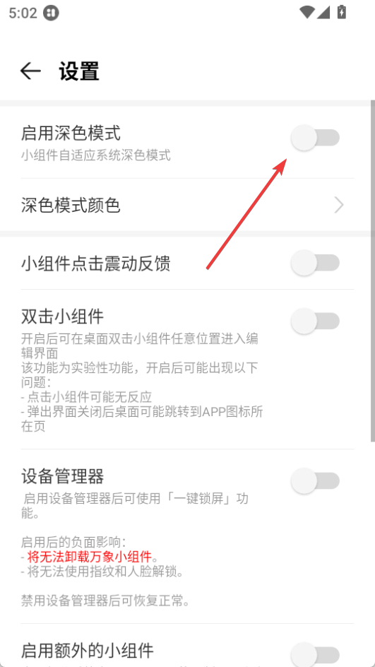 萬象小組件免費版