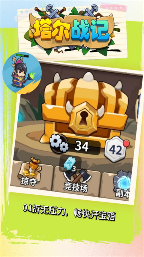 塔爾戰(zhàn)紀0.1折版