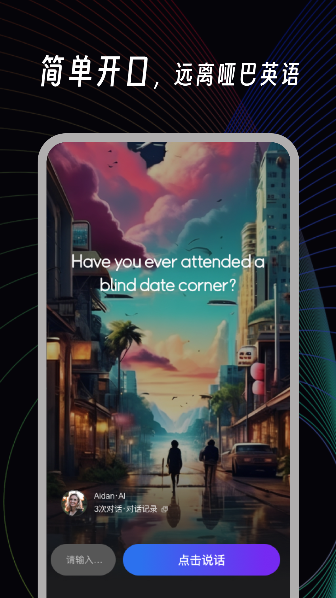 AI英語(yǔ)角官方版