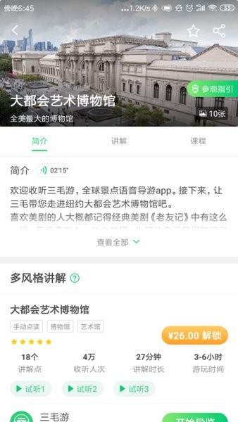 大都會(huì)藝術(shù)博物館安卓版