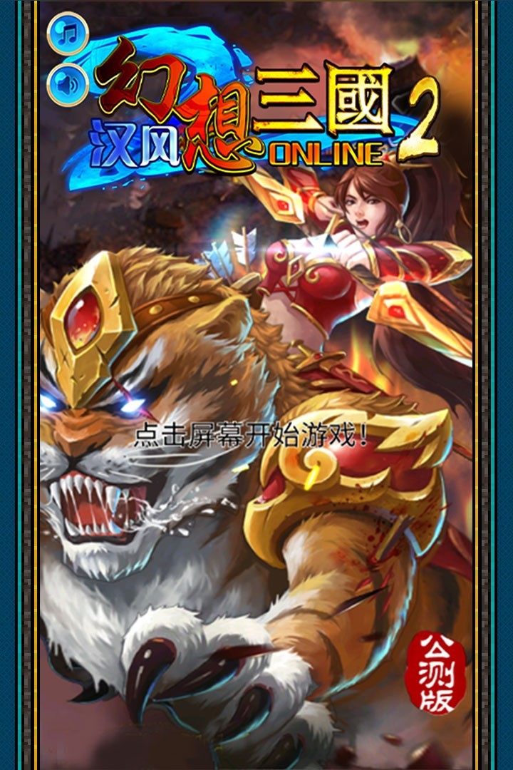 漢風幻想三國最新版