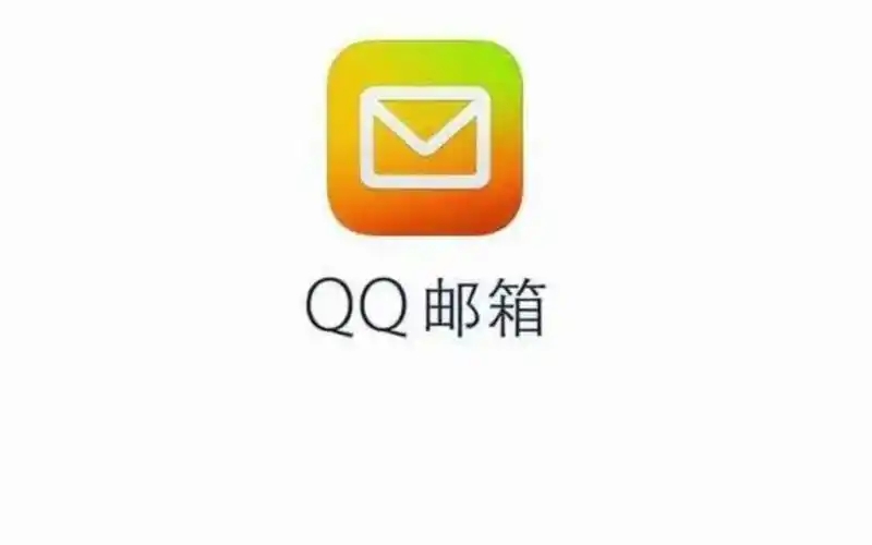 qq郵箱下載-qq郵箱官方版/標(biāo)準(zhǔn)版/安卓版/最新版