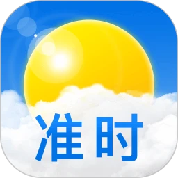 準時天氣App最新版