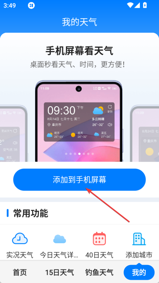 準時天氣App最新版