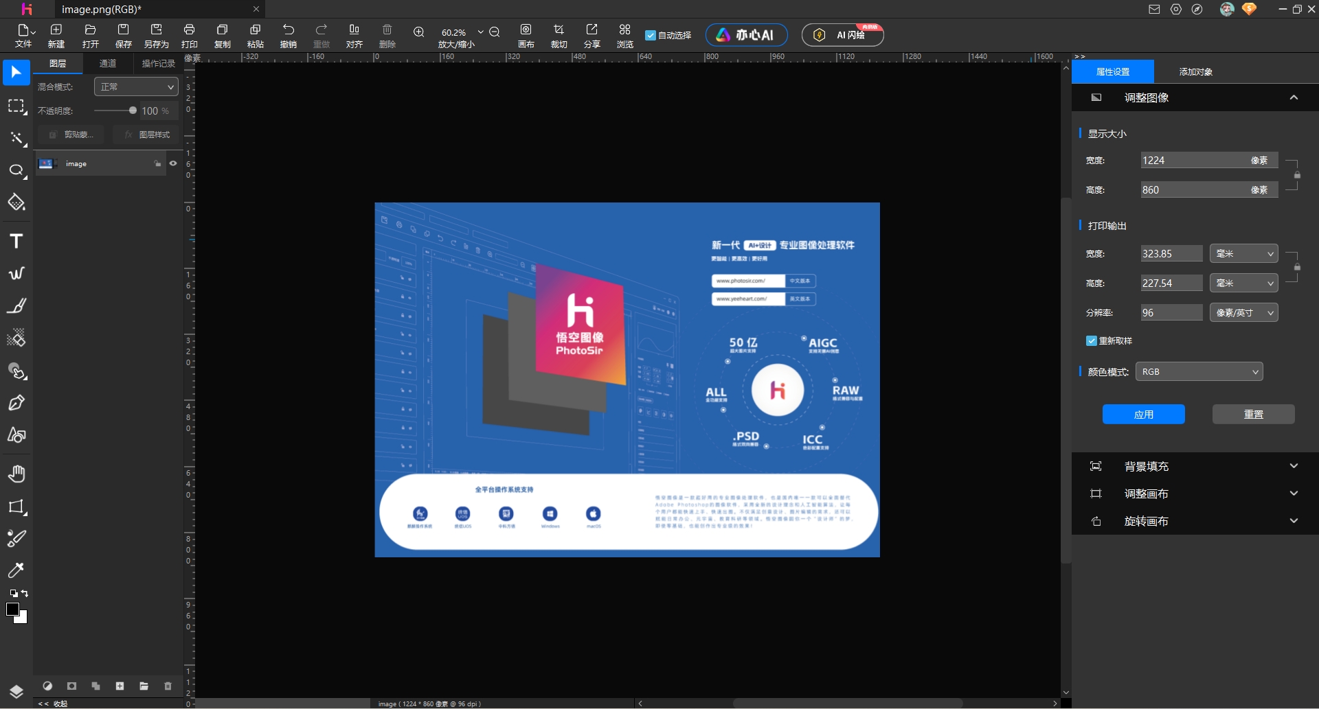悟空圖像免費(fèi)版