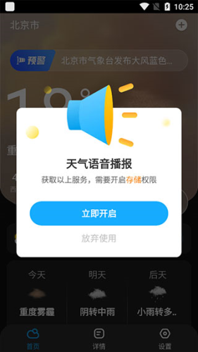 遇見天氣預報最新版本