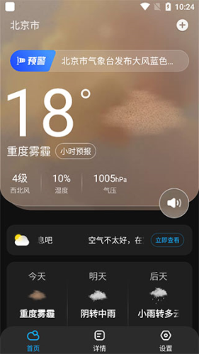 遇見天氣預報最新版本