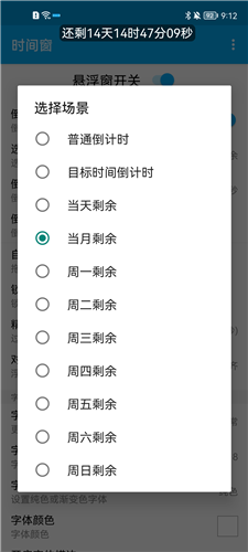 時間窗安卓版本