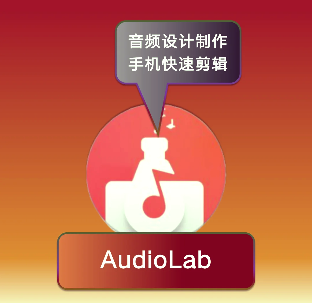 AudioLab下載-AudioLab標(biāo)準(zhǔn)版/安卓版/最新版/正式版