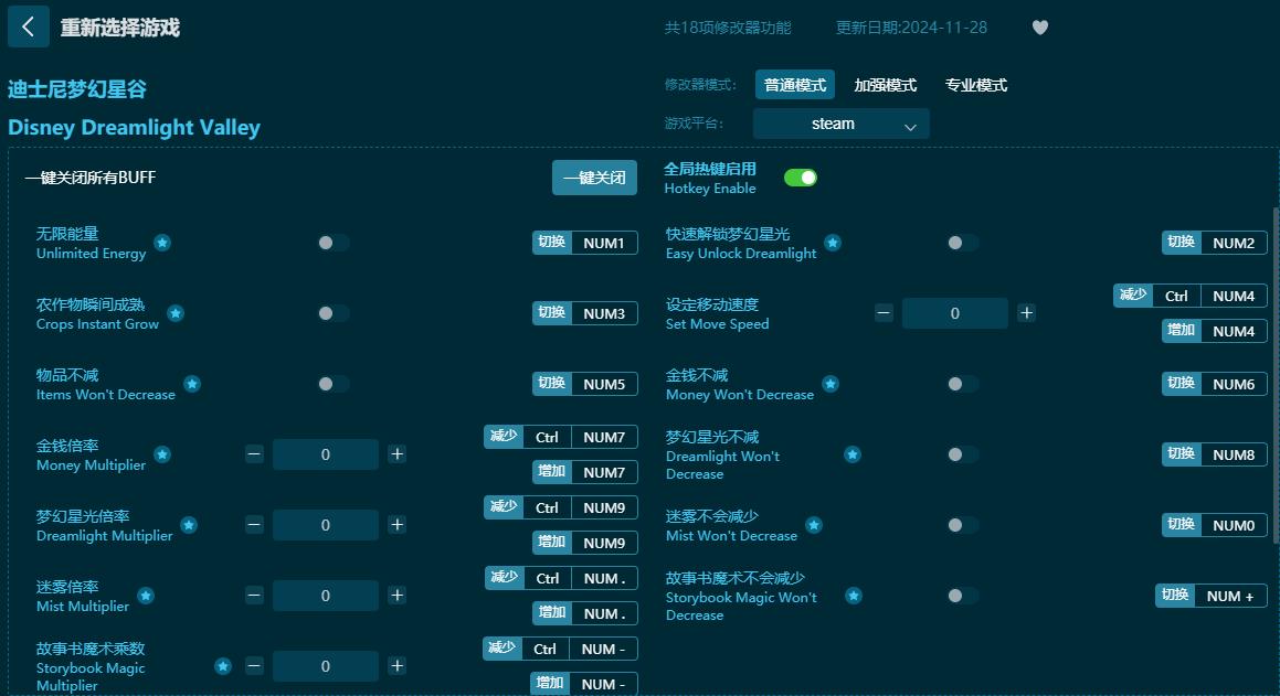  迪士尼夢幻星谷十八項修改器