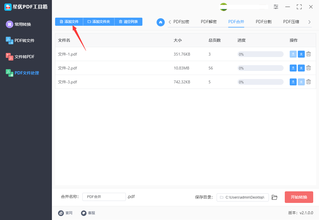 星優(yōu)PDF工具箱免費版