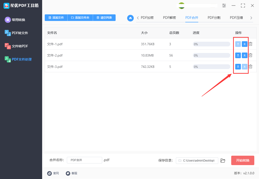 星優(yōu)PDF工具箱免費版
