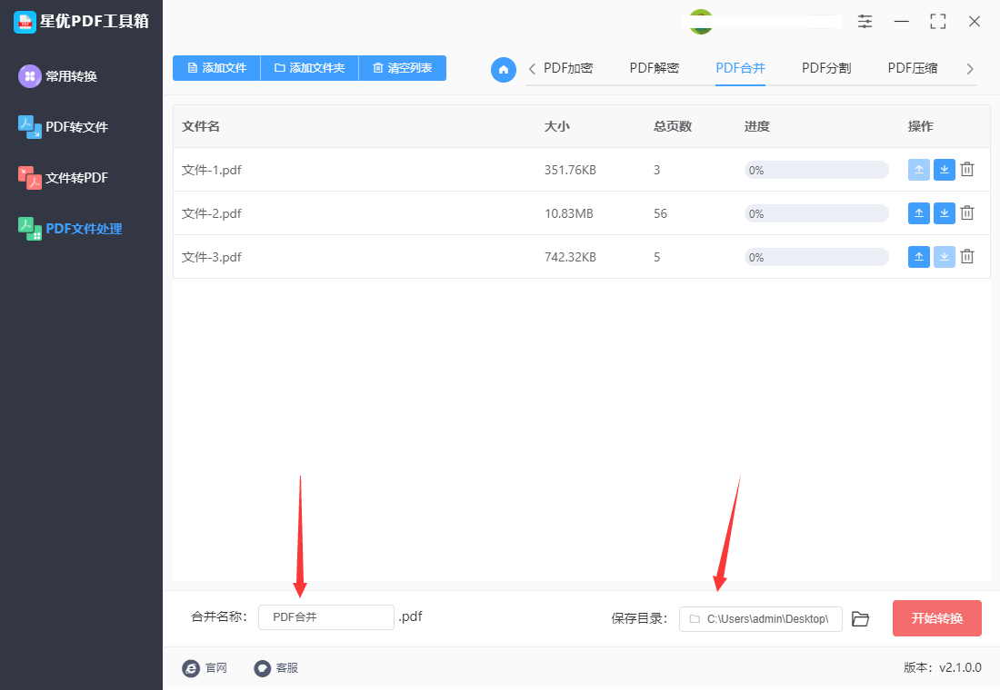 星優(yōu)PDF工具箱免費版