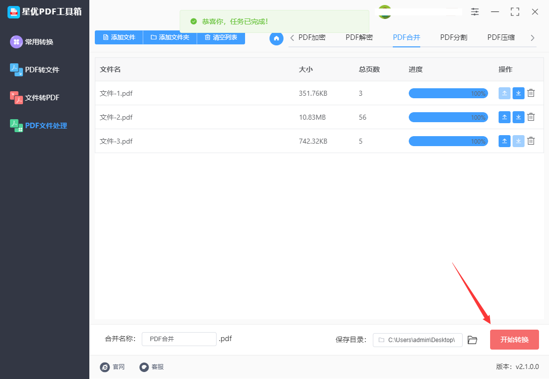 星優(yōu)PDF工具箱免費版