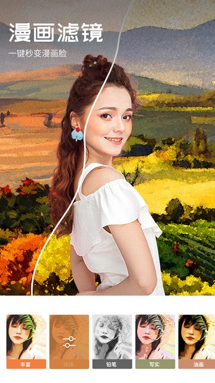 心旅相機(jī)安卓版