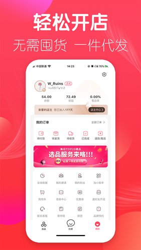 優(yōu)選店主安卓版