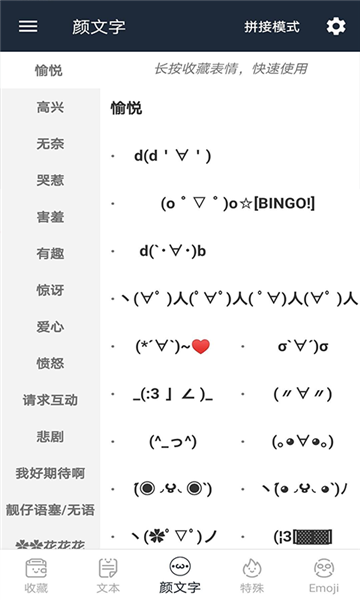 門生顏文字手機版