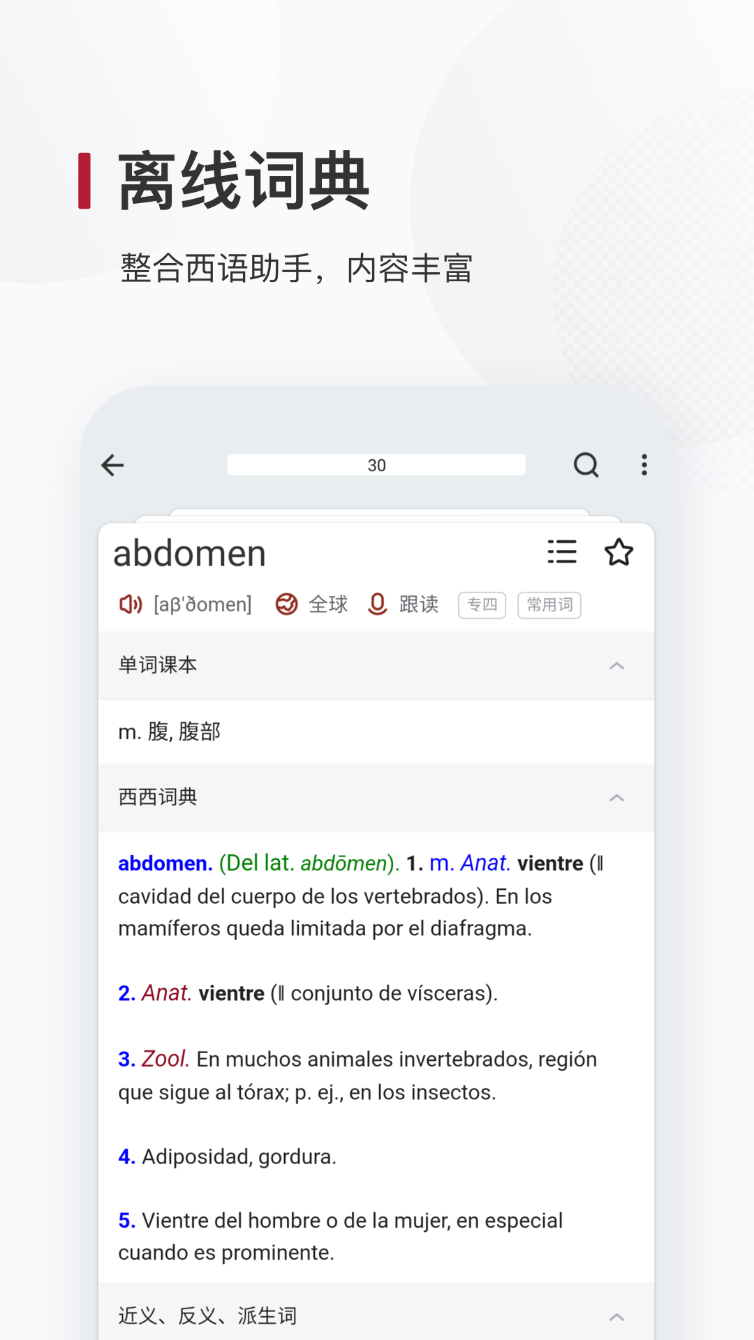 西語背單詞專業(yè)版