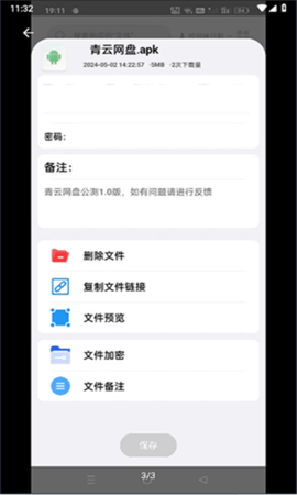 青云網(wǎng)盤官方版