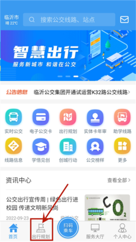 臨沂公交手機官網版