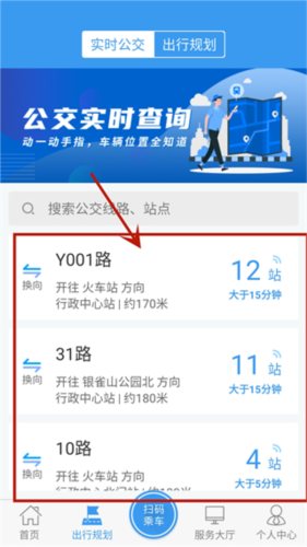 臨沂公交手機官網版