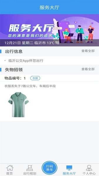 臨沂公交手機官網版