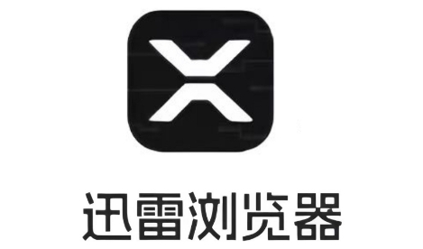 迅雷瀏覽器下載-迅雷瀏覽器最新版/正版/安卓版/手機版