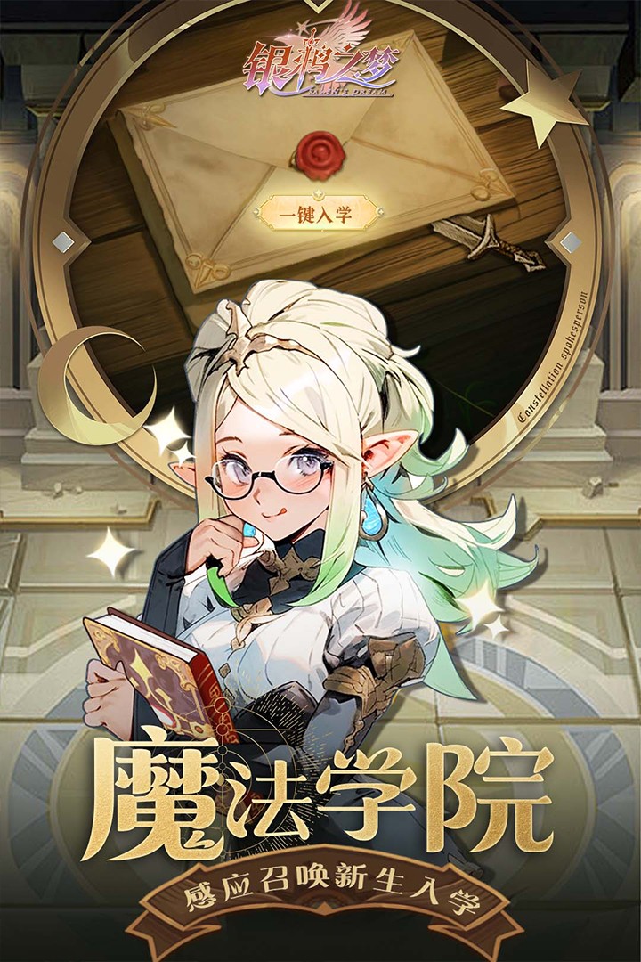 銀鴉之夢(附禮包碼)