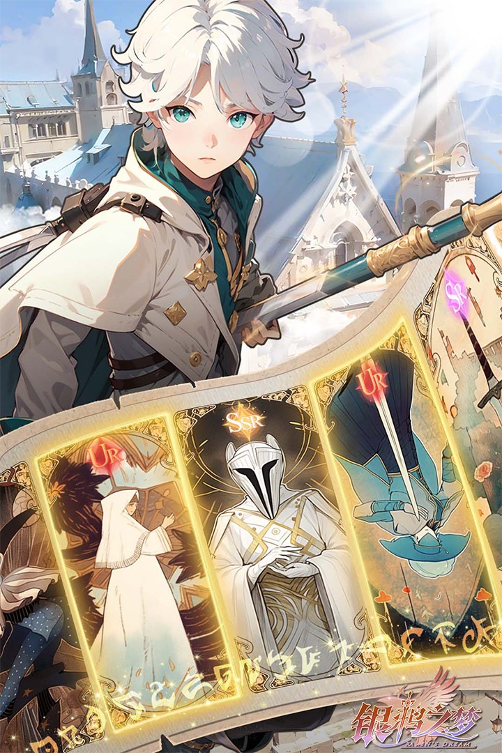 銀鴉之夢(附禮包碼)