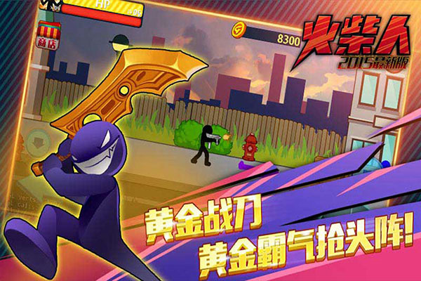 火柴人突擊格斗內(nèi)置MOD菜單