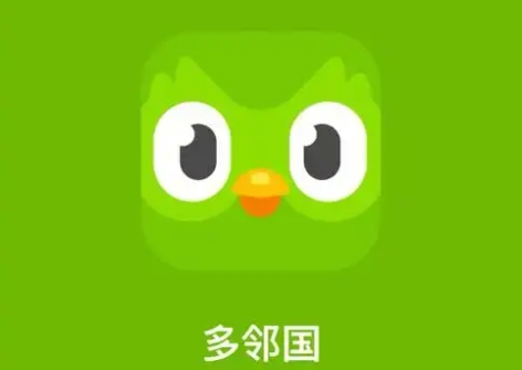 多鄰國下載-多鄰國安卓版/最新版/正版/優(yōu)化版