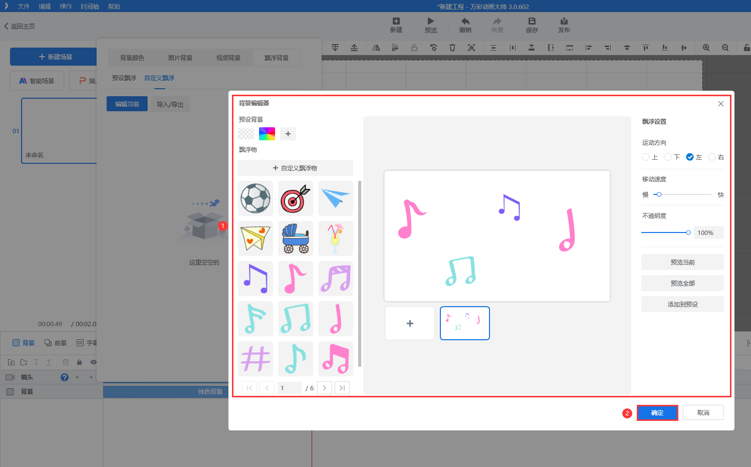 萬(wàn)彩動(dòng)畫(huà)大師電腦版