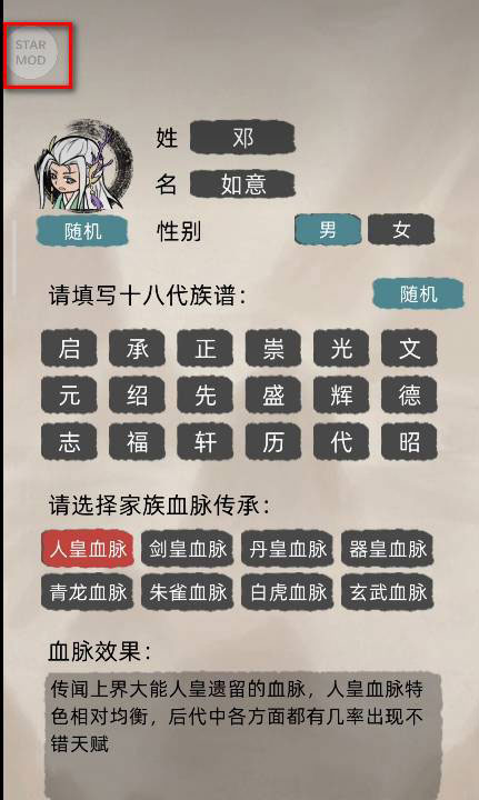 修仙家族模擬器折相思