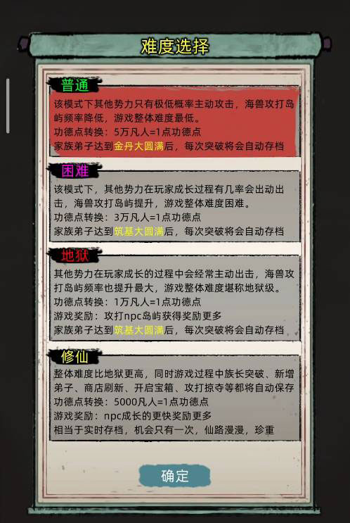 修仙家族模擬器折相思