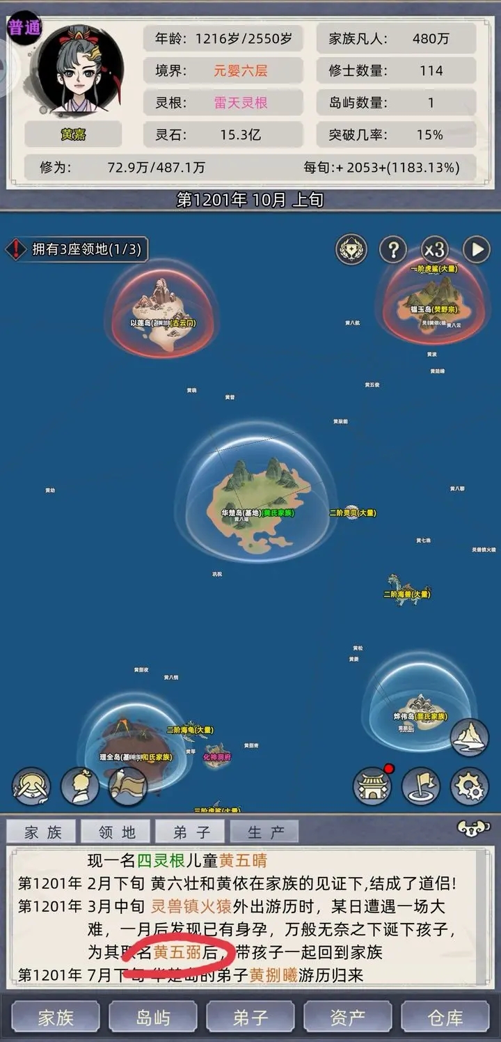 修仙家族模擬器折相思