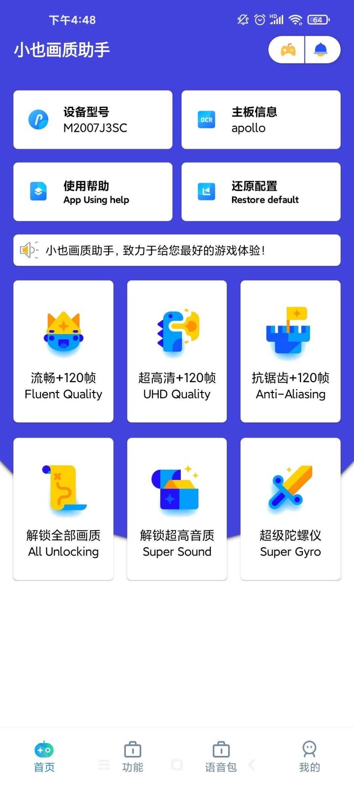 小也畫質(zhì)助手最新版